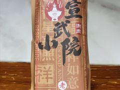 -宣武小院涮肉(前门店)