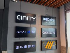 -万达影城(双流万达广场CINITY店)