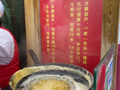 -和禄德冰糖葫芦