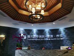 -汤臣海派理疗公馆