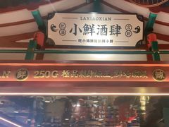 -辣小鲜·南昌大排档(船山路店)