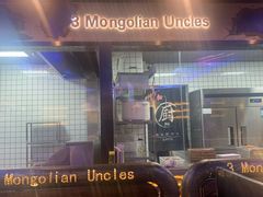 -三个蒙古大叔羊肉串(大宁店)