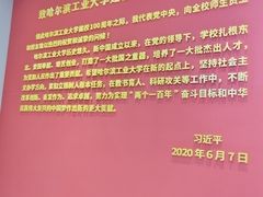 -哈尔滨工业大学-博物馆