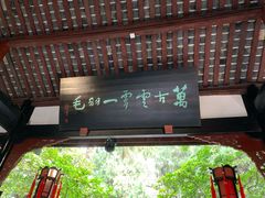 -成都武侯祠博物馆