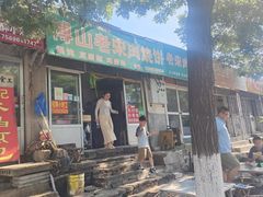 -老宋肉烧饼(博山店)