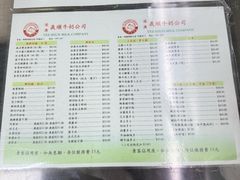 -义顺牛奶公司