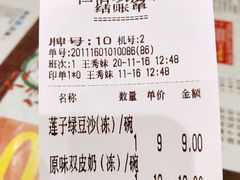 账单-仁信双皮奶(庙前直街店)