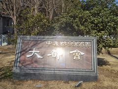 -星云文教馆