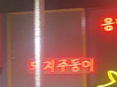 -正熙家韩式烤肉自助(蓝光中央天地店)
