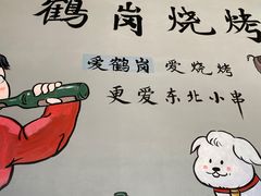 -卞二小串·鹤岗烧烤·坑烤(永定路店)