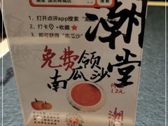 -潮堂 · 潮州菜(国贸商城店)