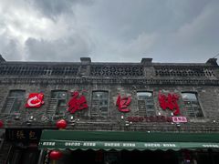 -张包铺(道外店)