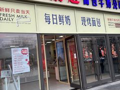 -红星前进面包牛奶公司(五道口购物中心店)