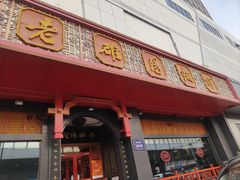 -老雒阳面馆·水席·洛阳菜(王城路店)