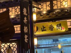 -绿茶餐厅(哈尔滨凯德店)