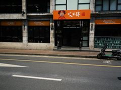 -咬不得高祖生煎·简餐(高银街店)