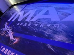 -金逸影城(明发IMAX店)