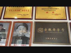 -古萧汪家羊肉馆(龙山路总店)