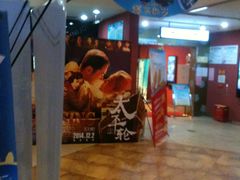 -幸福蓝海国际影城(兴化海德店)
