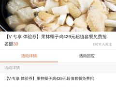 -百年果林椰子鸡(中洲店)