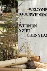 -琥珀婚礼策划AMBER WEDDING
