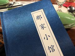 -那家小馆•北京菜•烤鸭(中关村店)