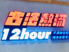 -武圣羊汤·西北面(朝阳门店)