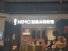 -海马体照相馆(深圳万象天地店)
