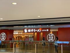 -味千拉面(航洋国际购物中心)