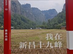 -十九峰景区