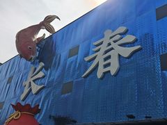 -张氏鱼庄