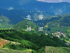 -龙脊梯田