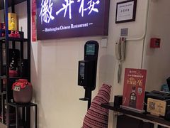 -上海古井假日酒店 · 徽昇楼中餐厅