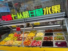 -老炳·七丛松甘草水果