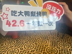 -大鸭梨烤鸭(甘家口店)