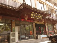 -蟹芆三馄饨