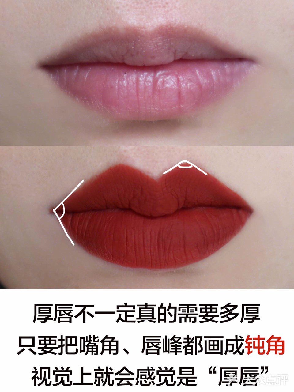 拯救唇型不好看，口红画法