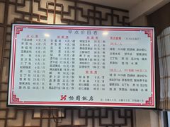 -怡园饭店-餐厅(四望亭店)