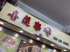 -喜莲咖啡