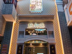 -点都德(北京路贰店)