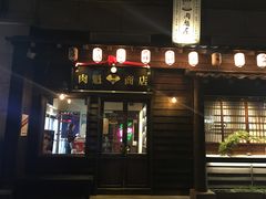 门面-肉魁屋·烧肉·烧鸟·酒场(高新店)