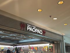 -PAOPAO Bakery&Café(港汇店)