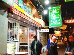 -糖水佬甜品(深水埗店)