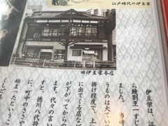 -伊豆荣(不忍亭店)