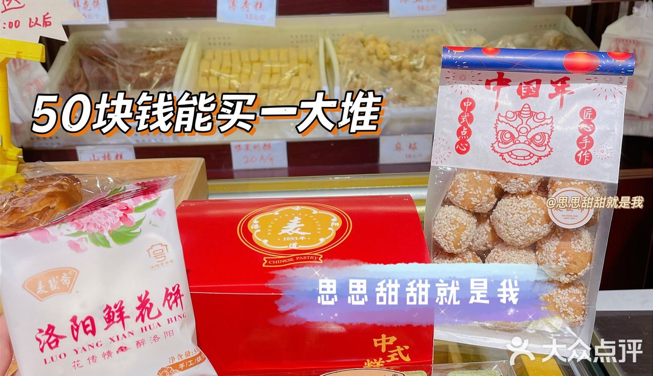 洛阳特色伴手礼｜麦盛斋｜特产糕点零食特产