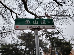 -青岛海滨风景区小鱼山