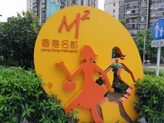 -小杨生煎(香港名都店)