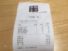 账单-西少爷(五道口店)