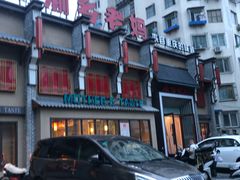 -渝乡老妈·北京烤鸭(六里桥店)