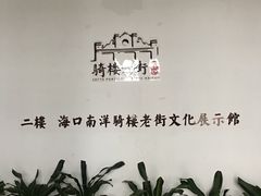 -海口骑楼小吃街